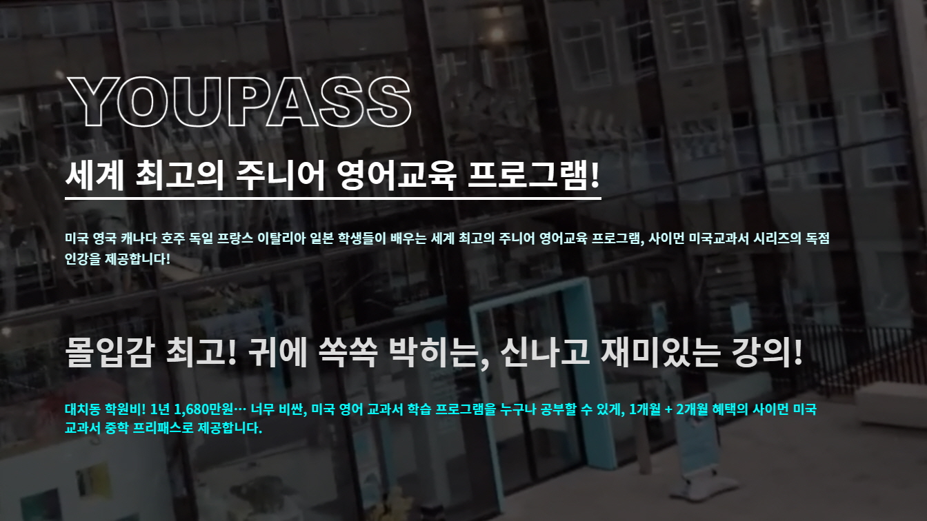 세계-최고의-주니어-영어교육-프로그램-사이먼-미국